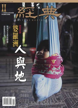 經典電子雜誌第65期