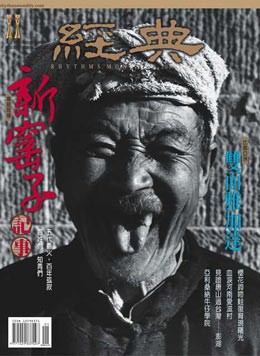 經典電子雜誌第66期