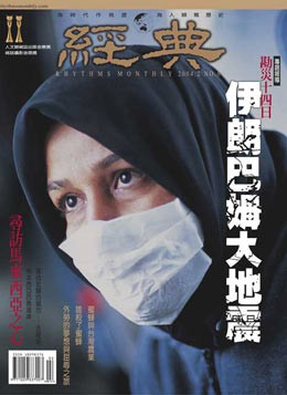 經典電子雜誌第67期