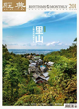 經典電子雜誌第201期