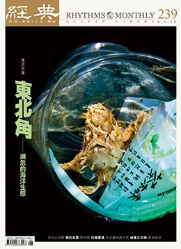 經典雜誌第239期