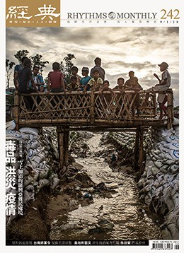 經典雜誌第242期