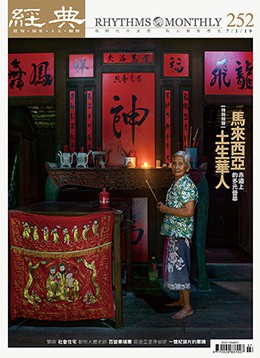 經典電子雜誌第252期