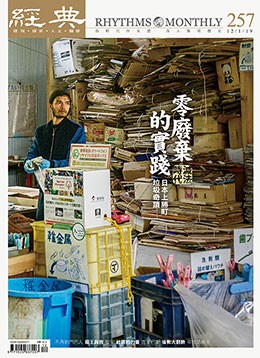 經典雜誌第257期