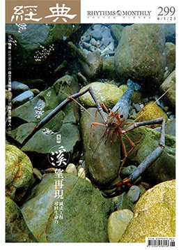 經典雜誌第299期