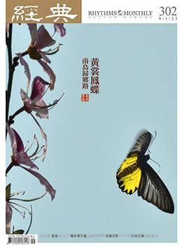 經典雜誌第302期