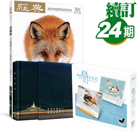 【經典雜誌25週年專案】續訂二年24 期+贈品